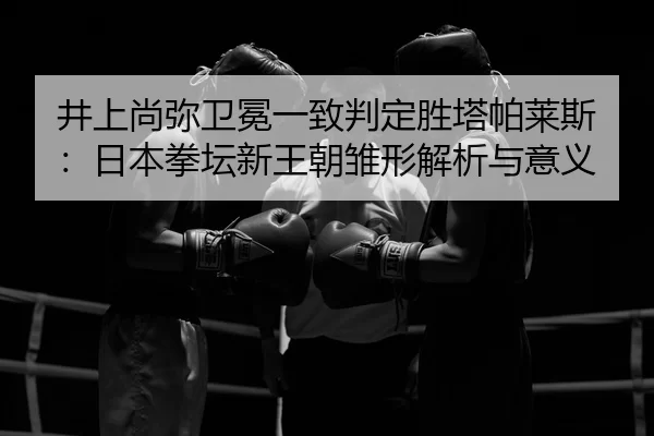 jing-shang-shang-mi-wei-mian-yi-zhi-pan-ding-sheng-ta-pa-lai-si-ri-ben-quan-tan-xin-wang-chao-chu-xing-jie-xi-yu-yi-yi-2-989.jpg