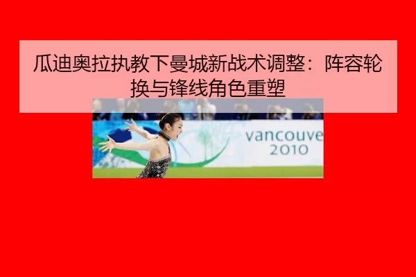 gua-di-ao-la-zhi-jiao-xia-man-cheng-xin-zhan-shu-tiao-zheng-zhen-rong-lun-huan-yu-feng-xian-jue-se-zhong-su-2-270.jpg