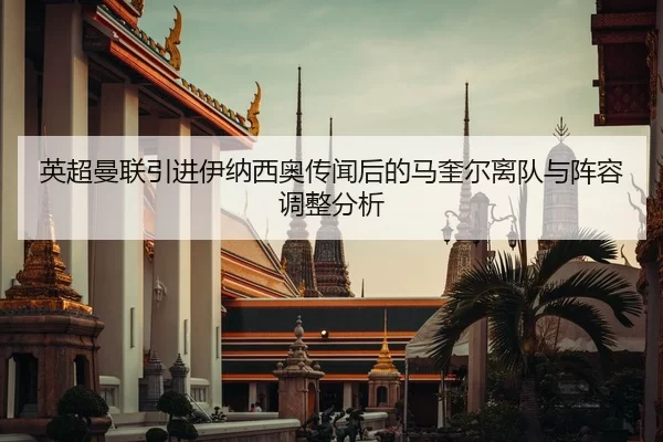 ying-chao-man-lian-yin-jin-yi-na-xi-ao-chuan-wen-hou-de-ma-kui-er-li-dui-yu-zhen-rong-tiao-zheng-fen-xi-2-164.jpg