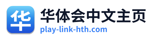 华体会中文主页
